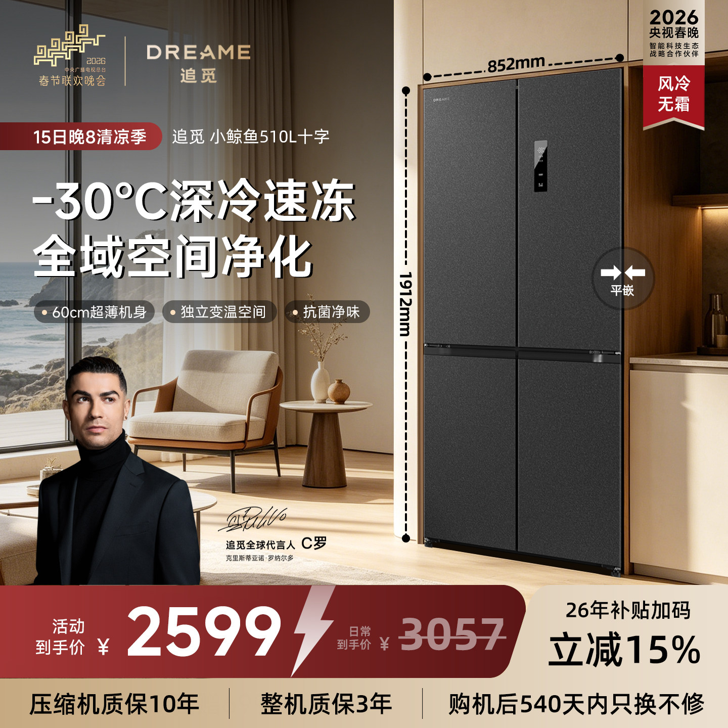 追觅小鲸鱼十字510L风冷无霜冰箱