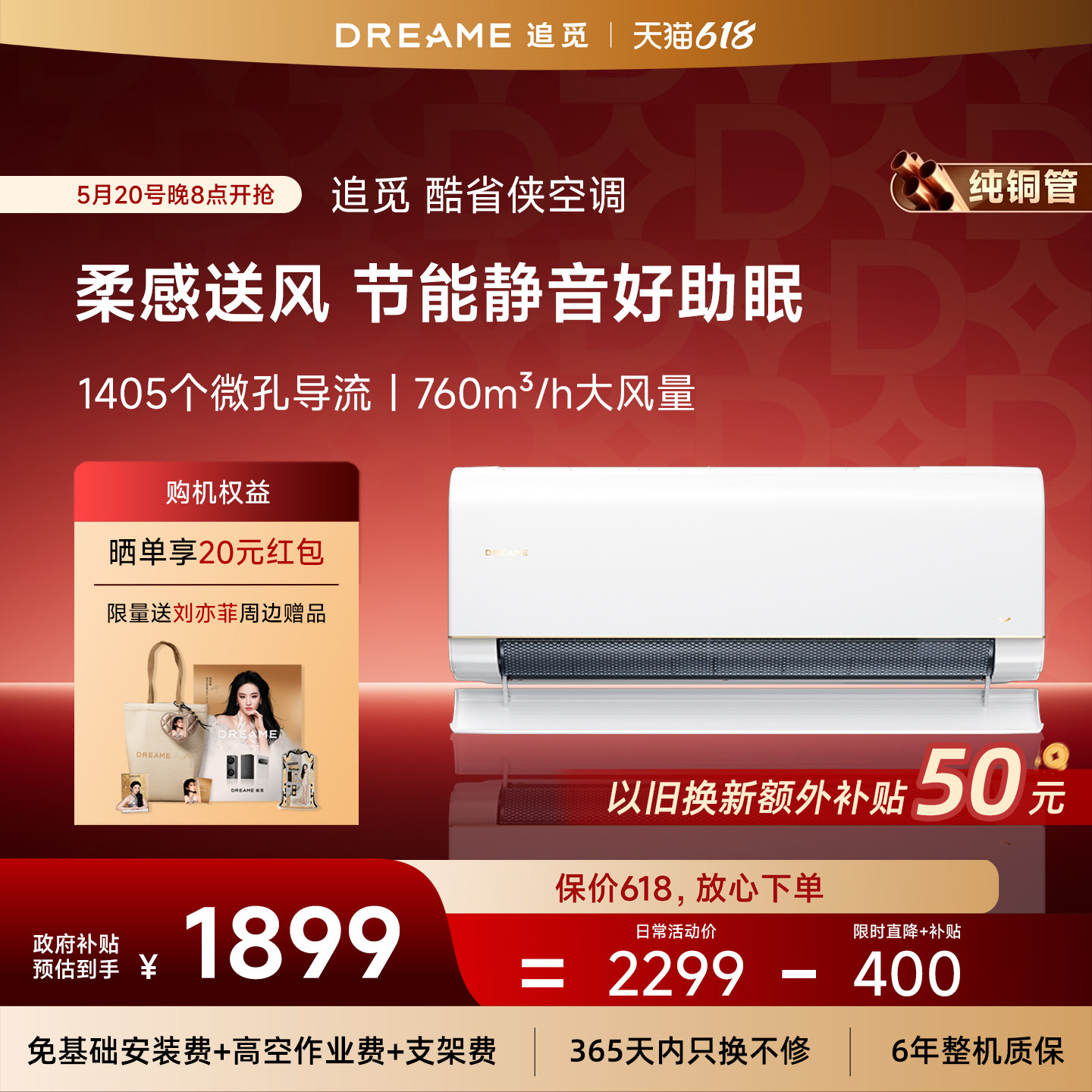 追觅酷省侠1.5匹挂机双排冷暖两用1级变频家用卧室铜管空调