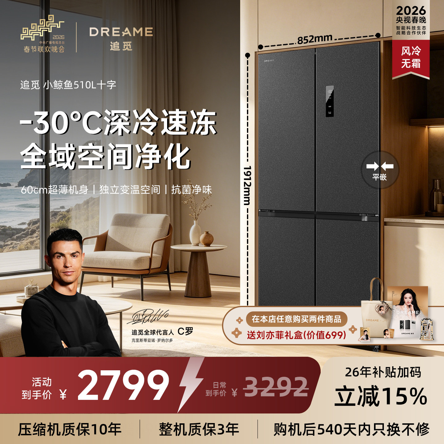 追觅小鲸鱼十字510L风冷无霜冰箱