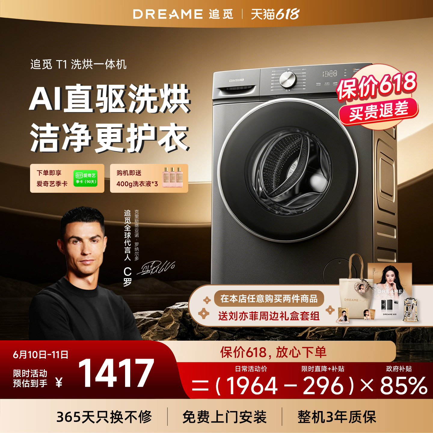 【刘亦菲同款】追觅T1滚筒洗烘一体机10kg全自动超薄带烘干洗衣机