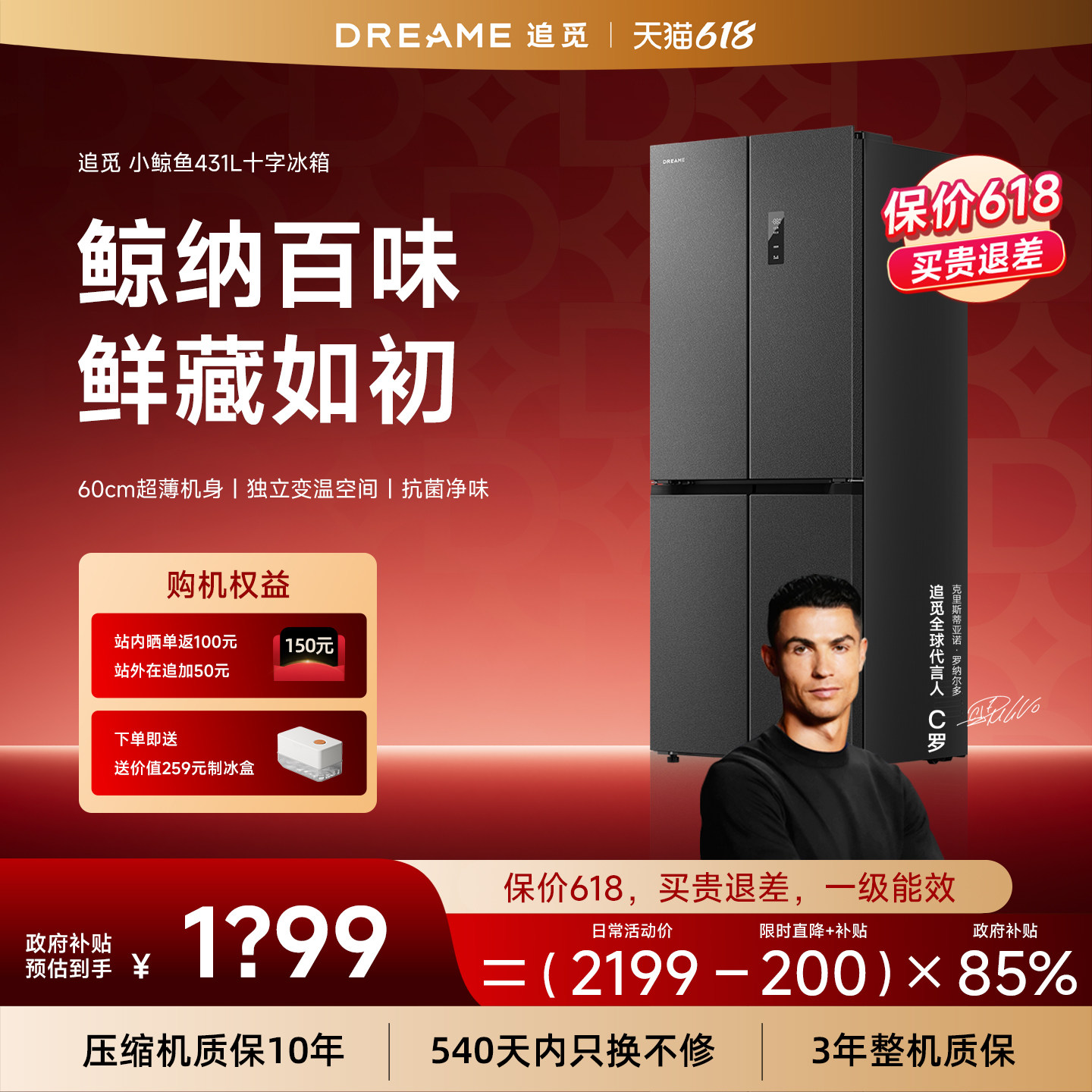 【2026新品】追觅小鲸鱼系列431L十字对开门风冷节能一级变频冰箱