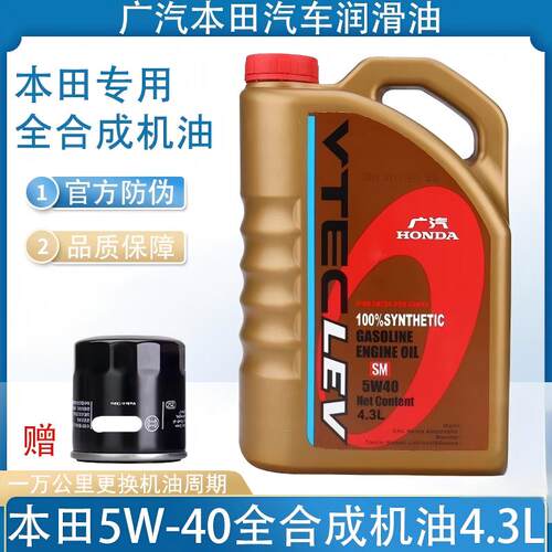 金桶本田专用全合成机油5w-40雅阁思域飞度奥德赛型格缤智CRV冠道