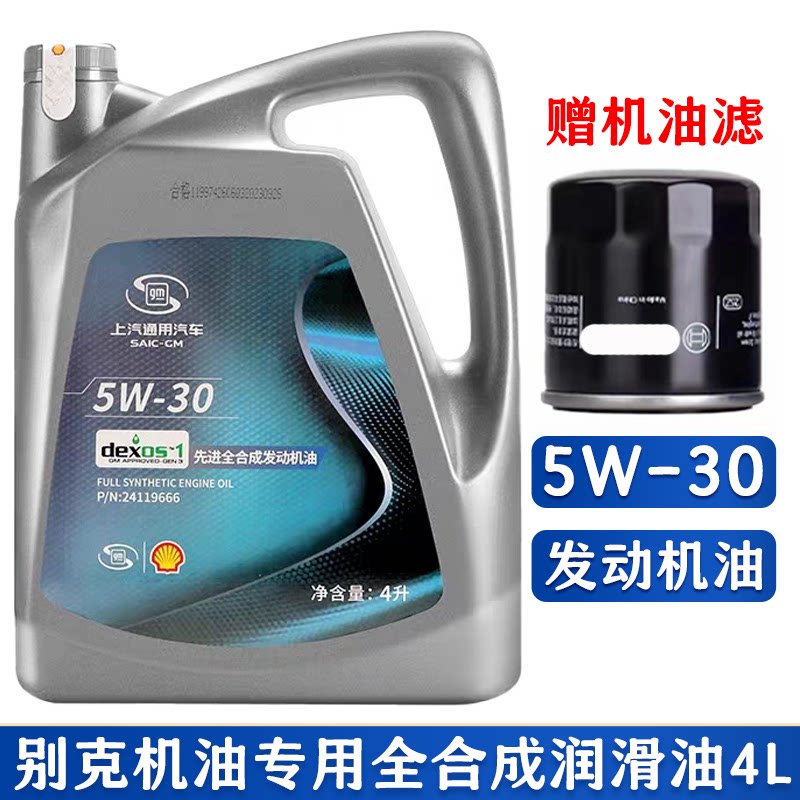 别克英朗凯越君威威朗君越雪佛兰赛欧科鲁兹汽车5w-30全合成机油