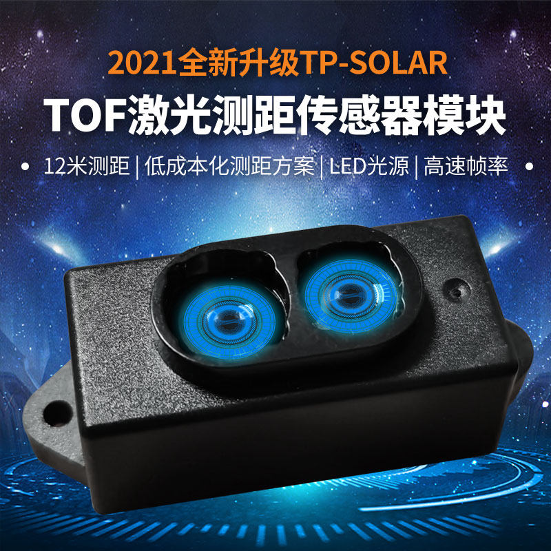 室外40米激光测距传感器红外距离雷达模块仪高度频率串口二次开发
