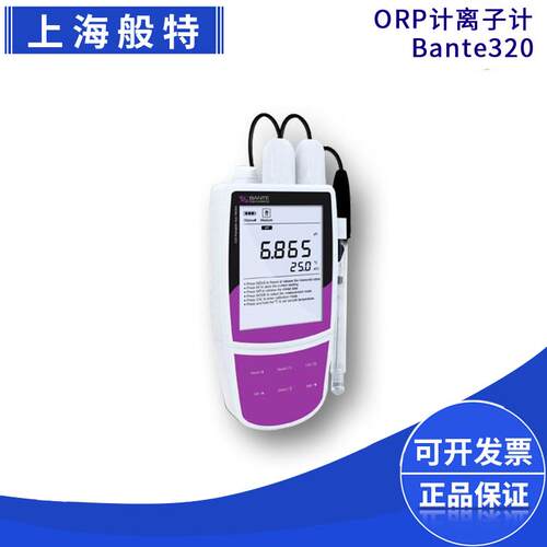 上海般特Bante320携带式pH/ORP计离子计多参数检测仪