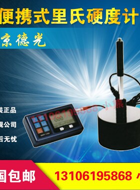 德光DHT-300C便携式里氏硬度计 多功能里氏硬度计 全新正品直销