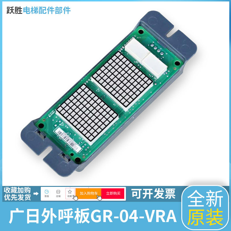 广日电梯外呼显示板GR-04-VRA 广日MAX-E外召数显板楼层面板 配件