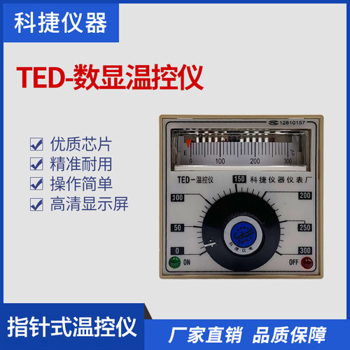 TED2001 E K 300 400度 烘箱烤箱温控表电饼铛温控仪温度控制器