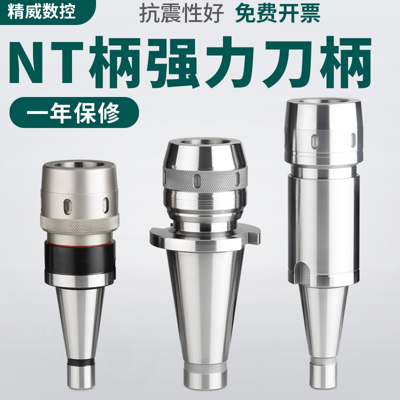 强力刀柄MT4/5 NT30/NT40/50-C32数控铣床直筒铣刀夹持强力筒夹刀