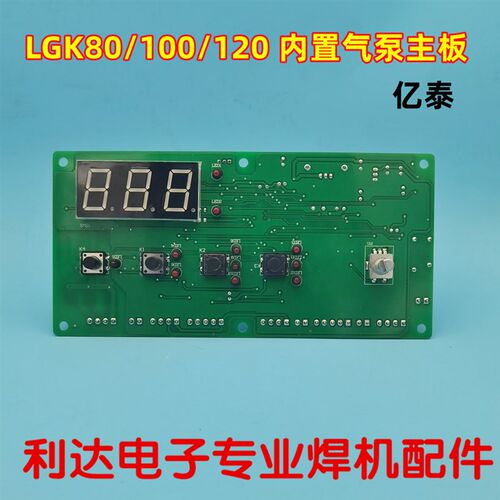亿泰 森泰达 中脉格 主控板板 lgk100 120内置气泵 等离子 控制板