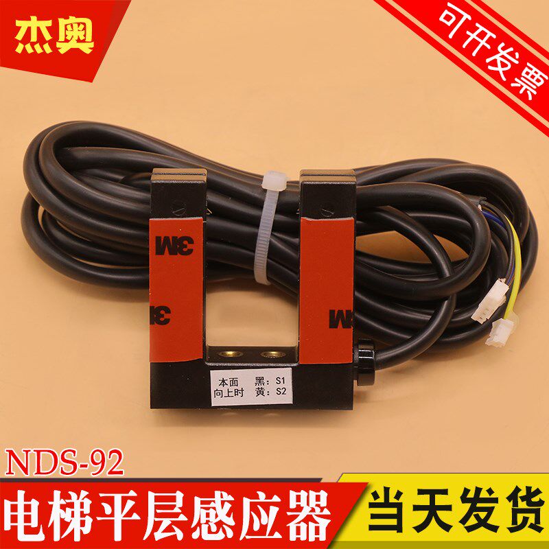 宁波电子器材一厂感应器NDS-92 平层光电开关感应器 适用极速电梯
