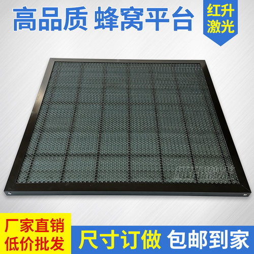 激光切割机蜂窝板 雕刻机蜂窝平台 支撑底板 铁网工作台面CO2配件