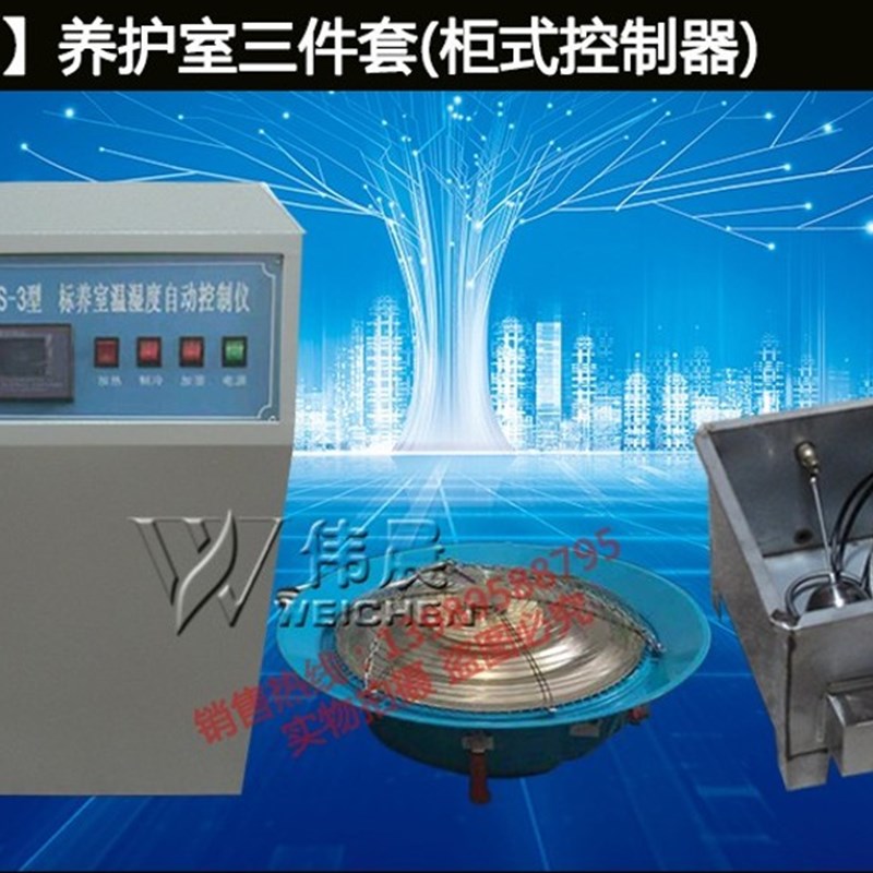 BYS-3型养护室三件套 标养设备控制仪负离子增湿器加湿器加热水箱