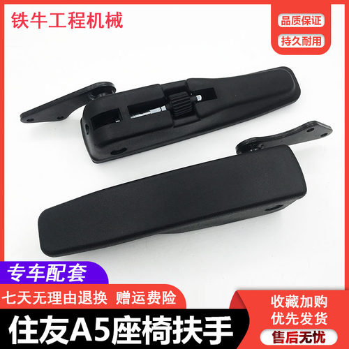 挖掘机配件 凯斯住友SH130/200/210/240/350A5-5驾驶室座椅扶手