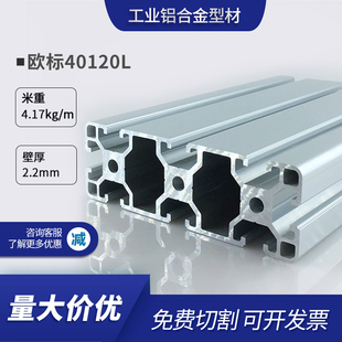 欧标工业铝挤型材料40120铝材40*120铝合金型材铝合金方管面板铝