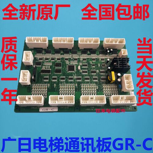 全新原厂广日电梯通迅板GR-C广日通迅板SCLB-V1.0