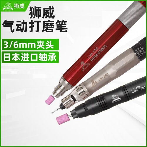 狮威气动风磨笔LW158/992/260/380A刻磨工业打省模抛光小雕刻工具