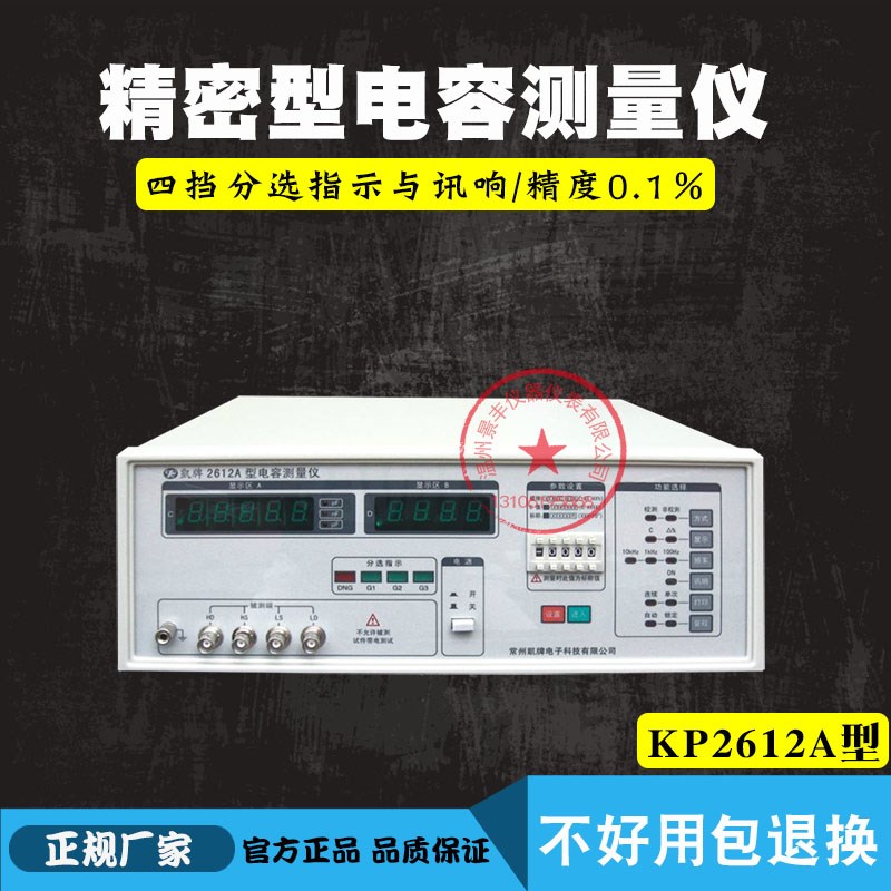 常州凯牌KP2612A专业高精度大小电容测量测试仪四档分选 正品直销