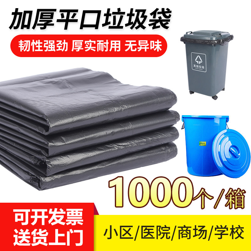 1000只大号垃圾袋平口加厚环卫物业黑色80特厚商用厨房超大100码