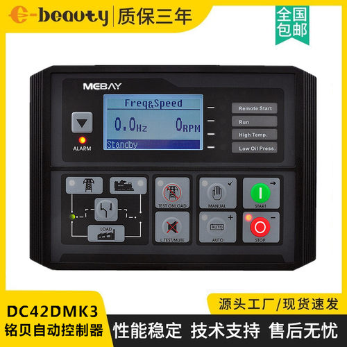 铭贝柴油发电机组DC42D MK3控制器 发动机起动停止四保护控制模块