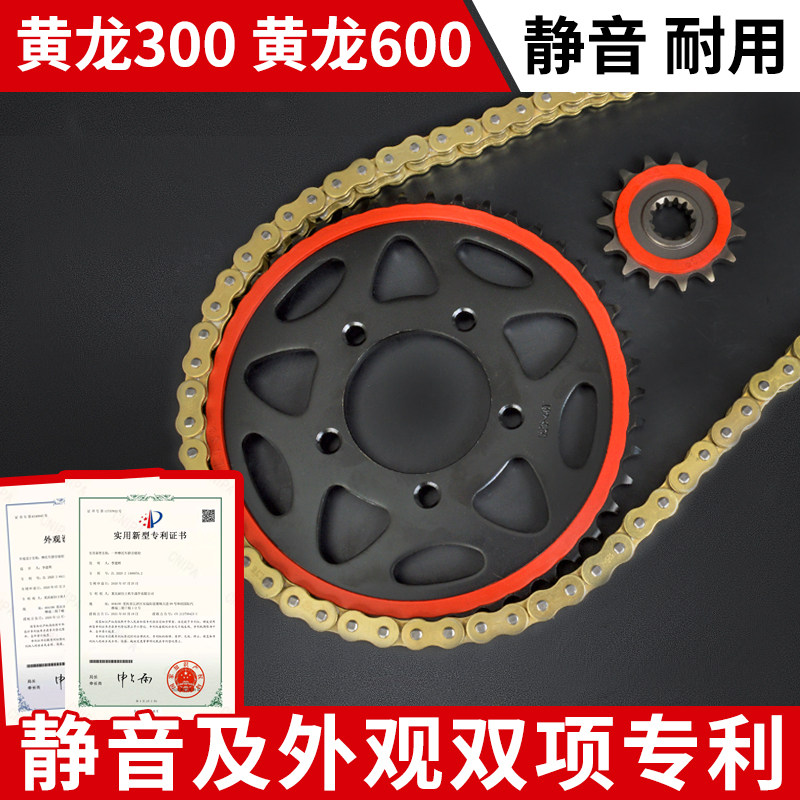 摩托车贝纳利黄龙300 600链条改装静音降噪牙盘油封链条套装
