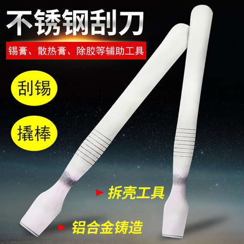 不锈钢刮刀 灌封胶锡浆搅拌刮锡刀 拆机撬壳工具超薄刀口 无磁性