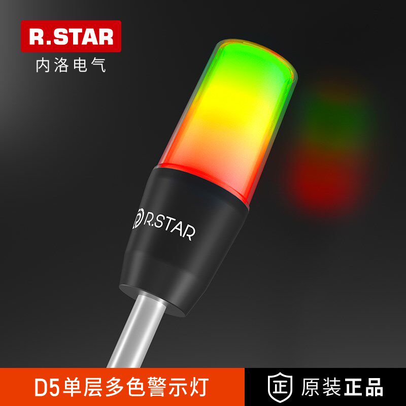 单层警示灯可折叠24V工作灯警灯红绿蓝三色报警灯设备塔灯R.star