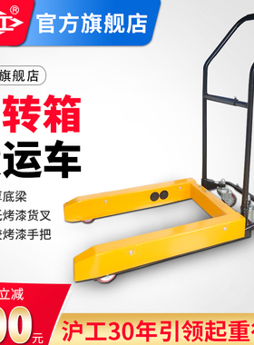 沪工周转箱搬运车塑料筐工具车手动筐小推车蔬菜水产筐专用车叉车