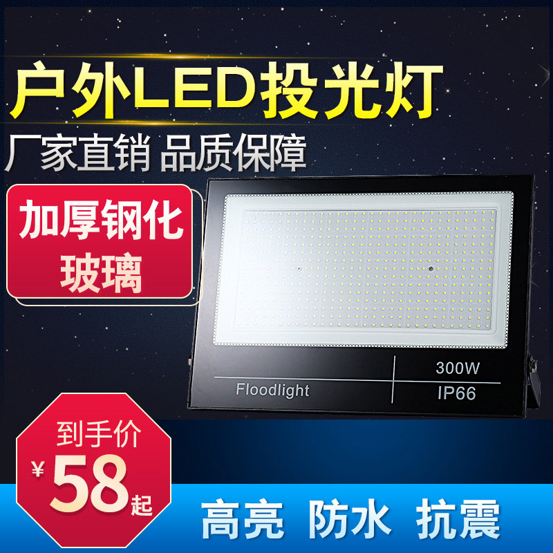 led投光灯探照灯户外射灯厂房仓库广告足瓦庭院防水高亮85V-265V