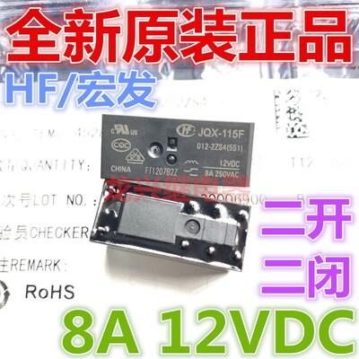 全新原装 JQX-115F 012-2ZS4 现货12VDC二开二闭 8A 8脚 HF继电器