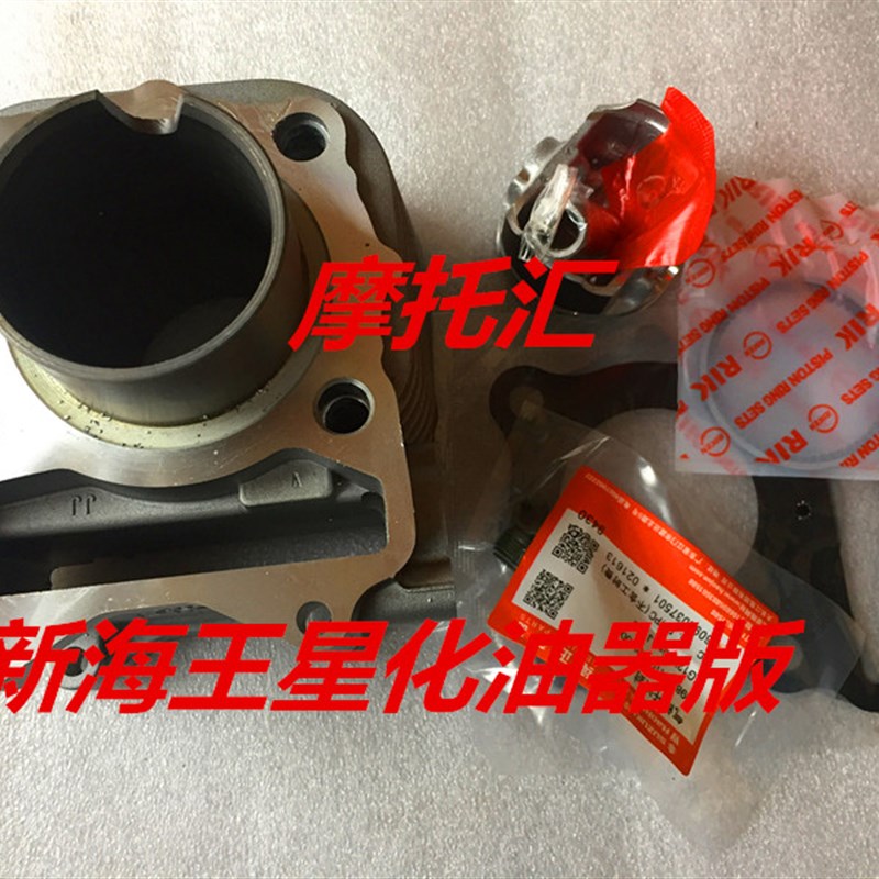 适用新款海王星UA125T-A/T-3 天龙星国三套缸组合 汽缸体气缸活塞