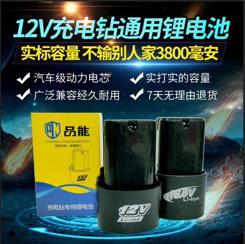 品能充电钻通用电池12v/16.8v锂电池手枪钻电动螺丝刀电池充电器