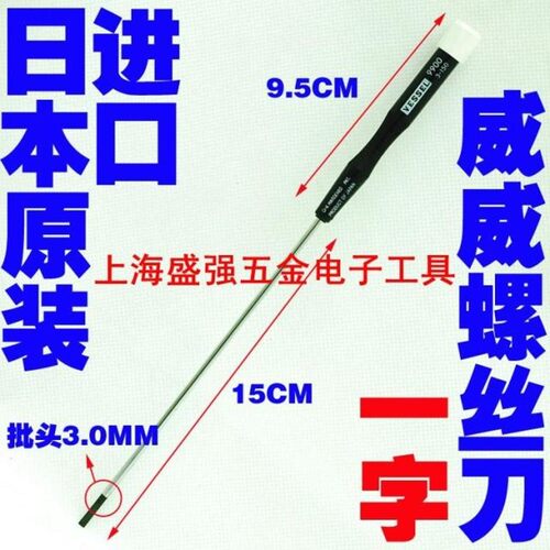 原装 日本VESSEL 3-150MM 一字螺丝刀 起子 笔记本维修专用