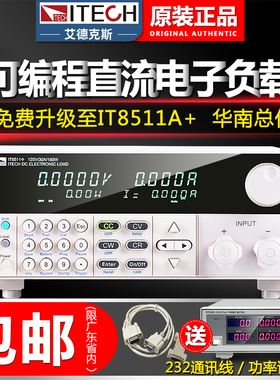 艾德克斯负载仪 IT8510/IT8511+ 高精度可编程直流电子负载测试仪