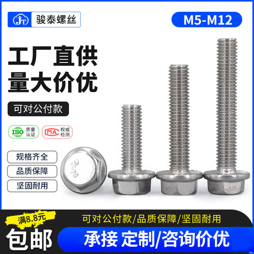 304不锈钢外六角法兰螺丝钉带垫法兰面螺栓防滑螺钉M5M6M8M10M12