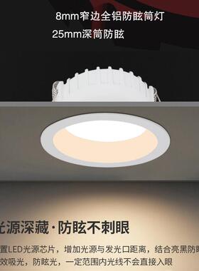 嵌入式筒灯深杯防眩家用客厅led筒灯75mm开孔窄边框孔灯无主灯照