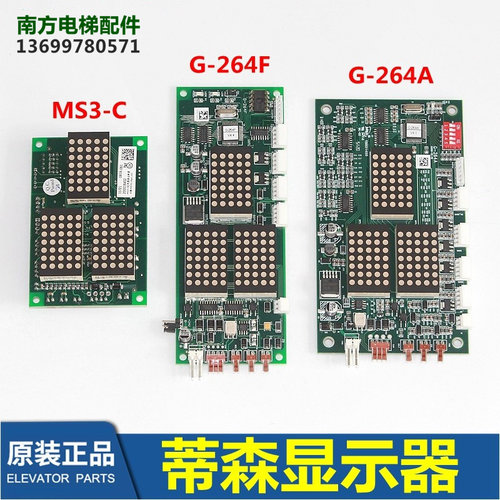 蒂森电梯配件蒂森外呼显示板 MS3-C G-078A/G-264F/G-264A外招板