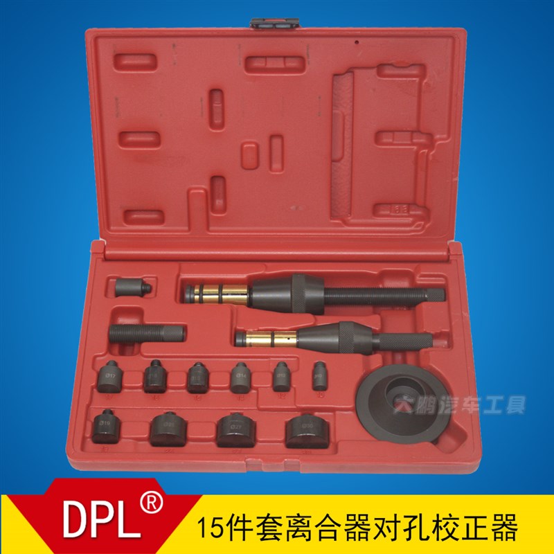 15件套离合器组装调整工具 离合器对孔校正器 离合器拆卸安装工具
