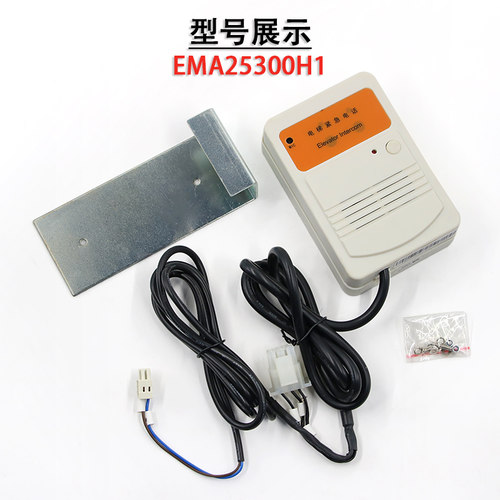 奥的斯SWEET轿顶对讲机EMA25300H1/L1江南快速电梯含警铃原装配件