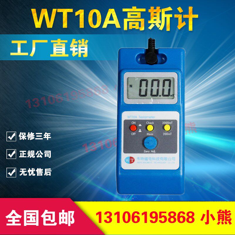 高斯计 特斯拉计测试仪 WT10A WT-10A 磁场强度万用表 磁场测量仪