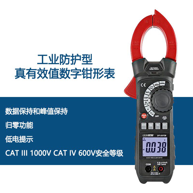华盛昌DT-3370B-3372B工业防护型真有效值数字钳形表 测试仪