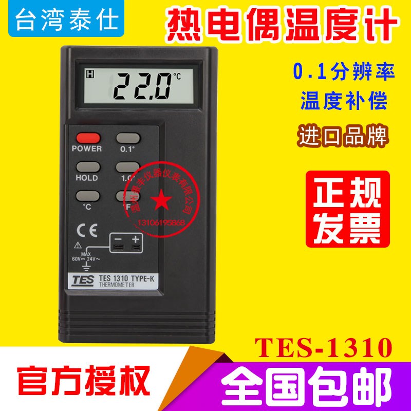 台湾泰仕TES1310热电偶温度计 接触式表面温度表 K型测温仪带探头