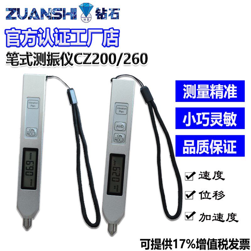 钻石牌CZ200/CZ260笔式测振仪 便携式测振笔 金属外壳 振动测量仪