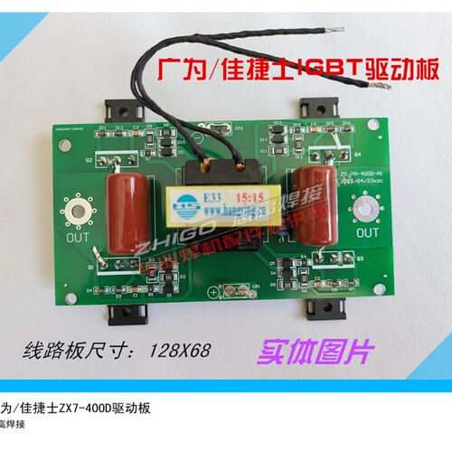 上海广韦佳捷仕ZX7-400双电源逆变电焊机IGBT驱动线路板维修配件