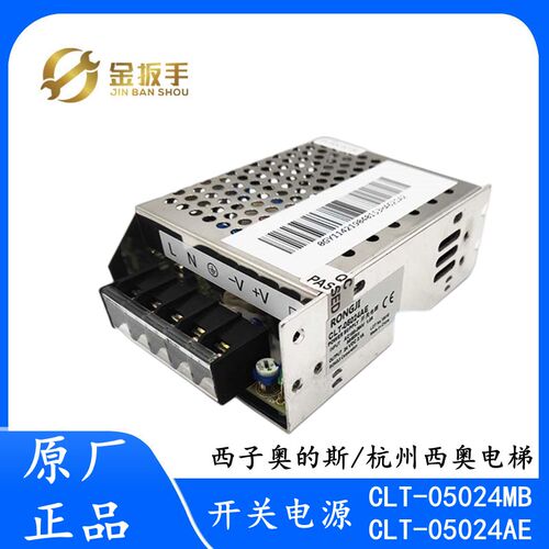 原装奥的斯/杭州西奥电梯开关电源CLT-05024AE/MB/A1 RONGJI 24V