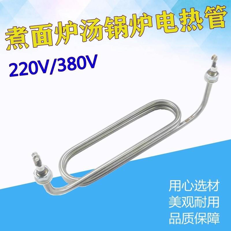 380V煮面炉电热管220V煲汤桶加热管3KW4KW电汤炉蒸包炉电热管棒