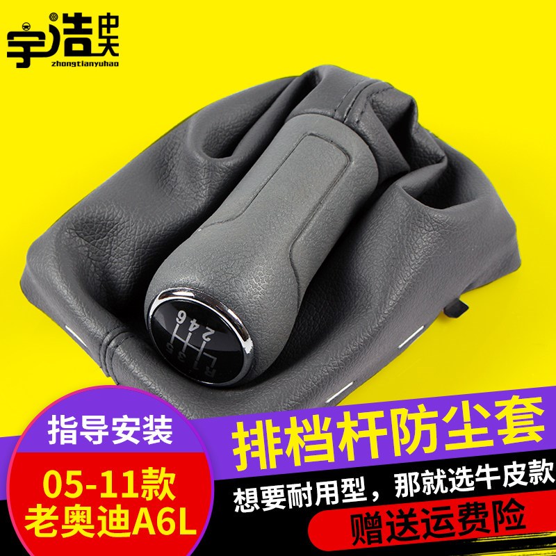 旧奥迪A6L C6 A6L手动换挡防尘罩齿轮杆盖齿轮杆盖齿轮柄球头