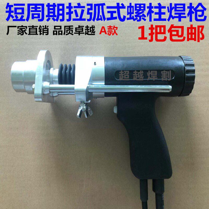 拉弧式螺柱焊枪RSN1600电弧螺柱焊机/短周期栓钉焊枪结构钢种钉枪图片
