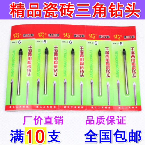 合金三角钻头 瓷砖钻头 玻璃钻头陶瓷钻孔玻璃开孔器大理石开孔器