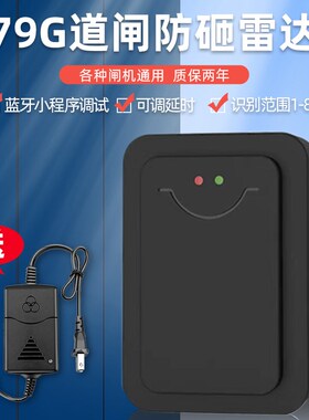 79G毫米波防砸雷达 免布线车辆检测器 比月明自动落杆地感